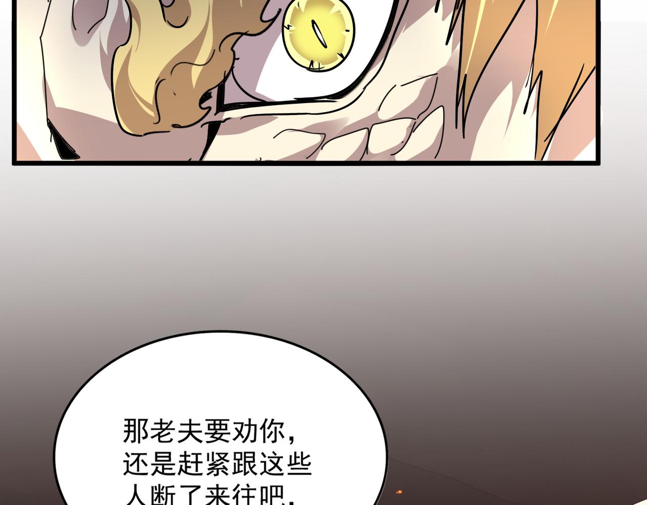 🍟魔皇大管家 第819话 十帝十道 第16页