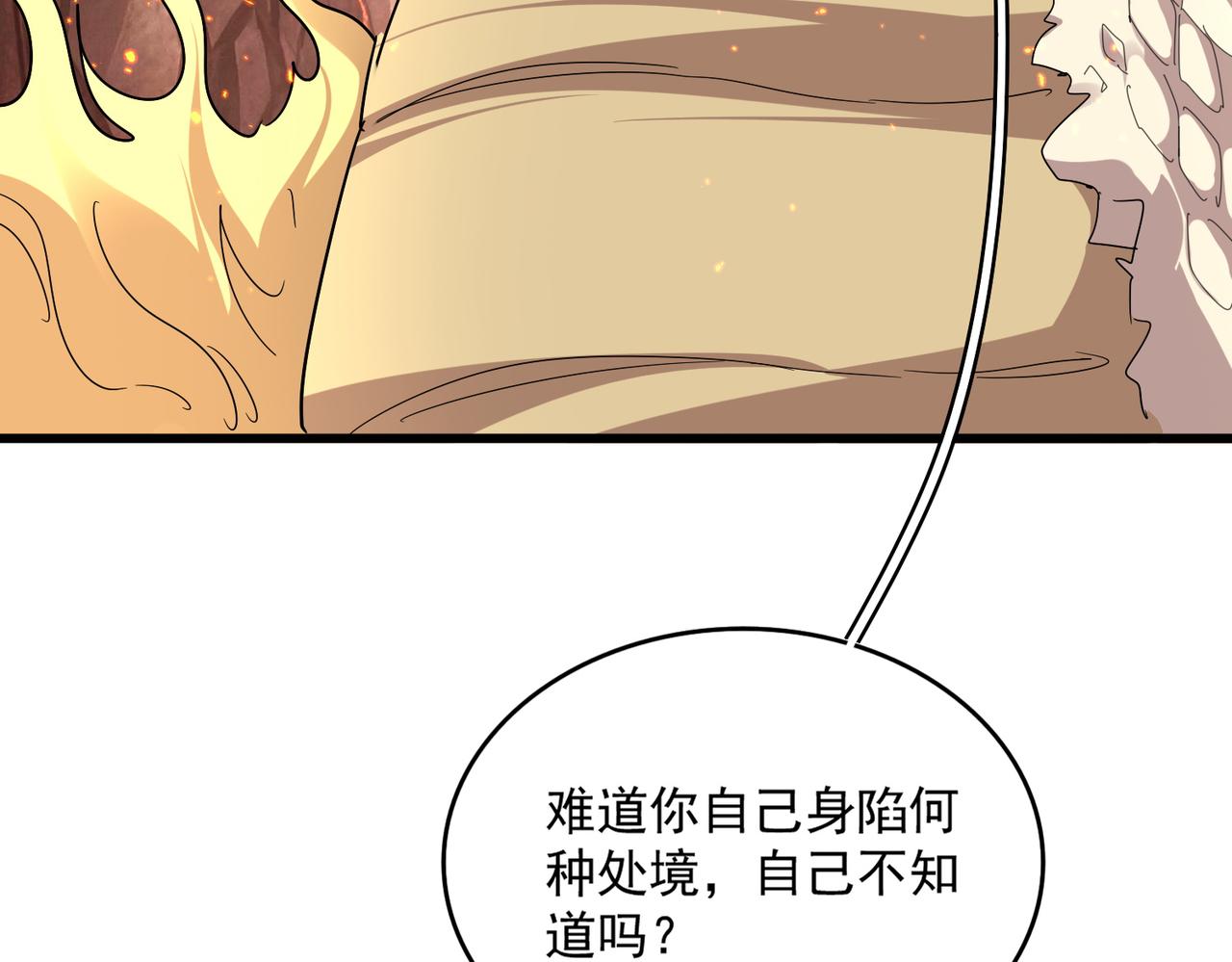 🍟魔皇大管家 第819话 十帝十道 第19页
