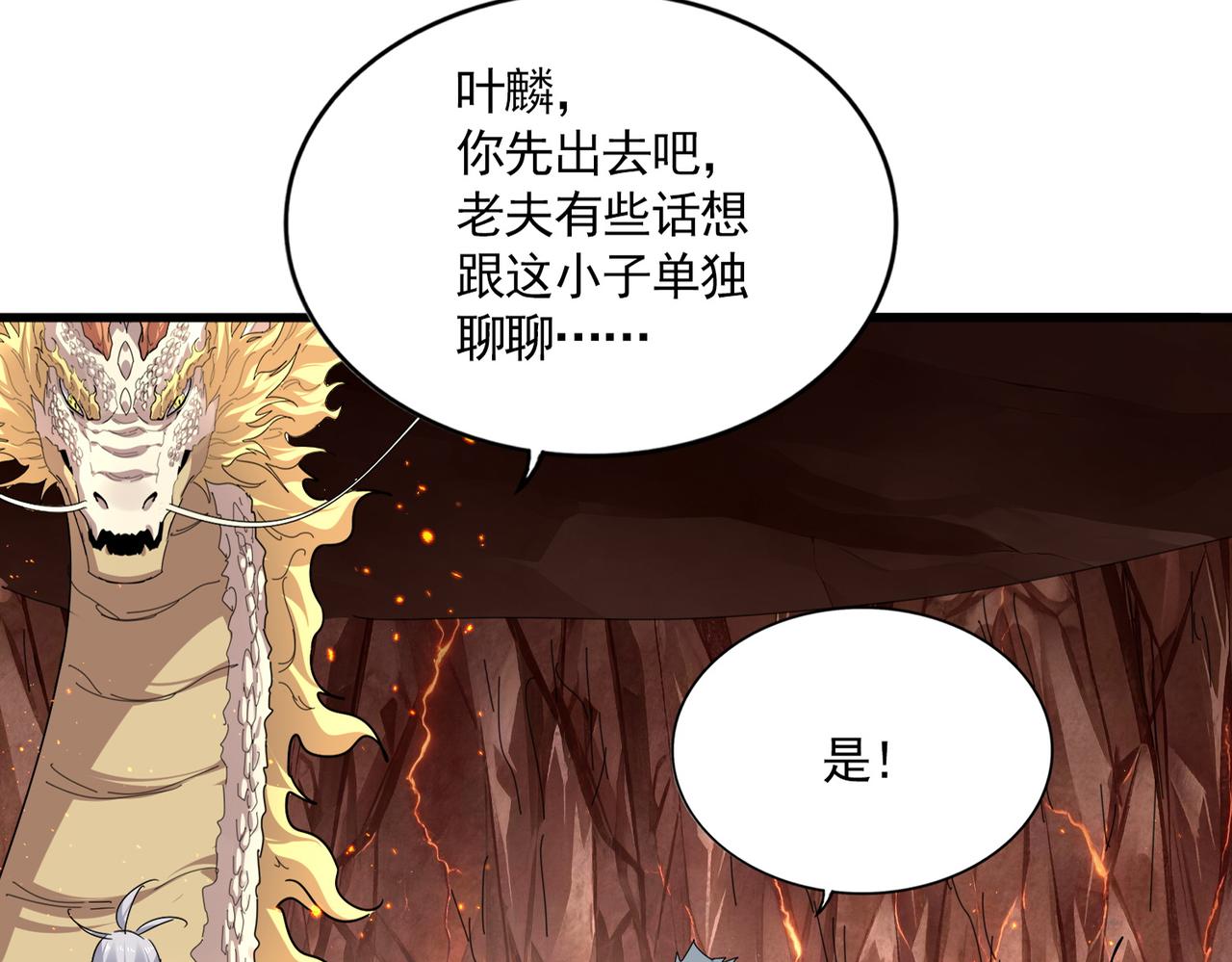 🍟魔皇大管家 第819话 十帝十道 第22页