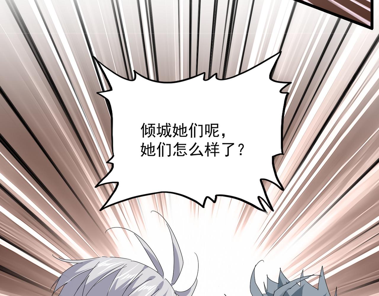 🍟魔皇大管家 第819话 十帝十道 第3页