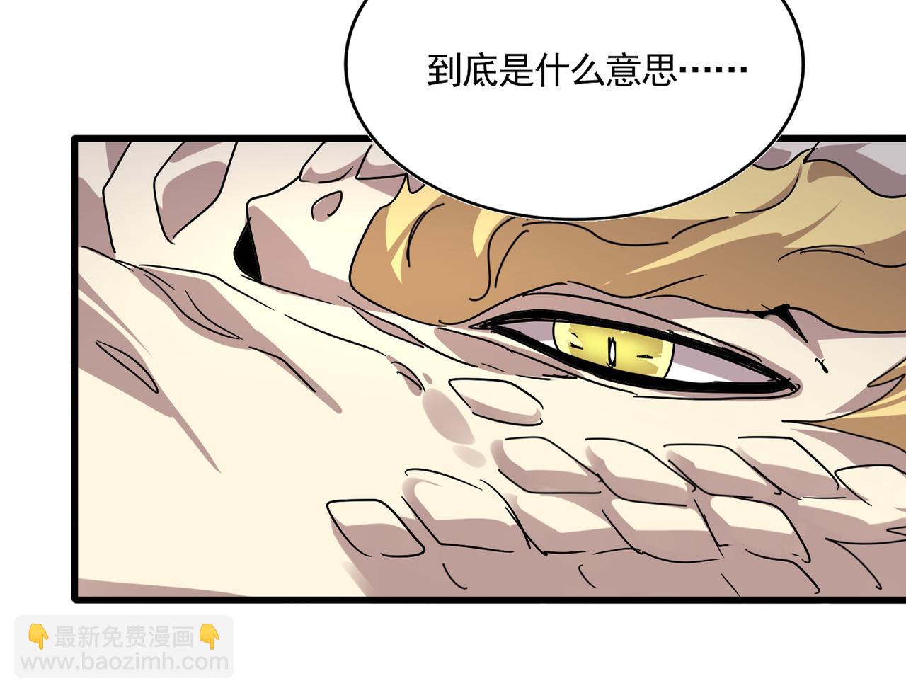 🍟魔皇大管家 第819话 十帝十道 第32页