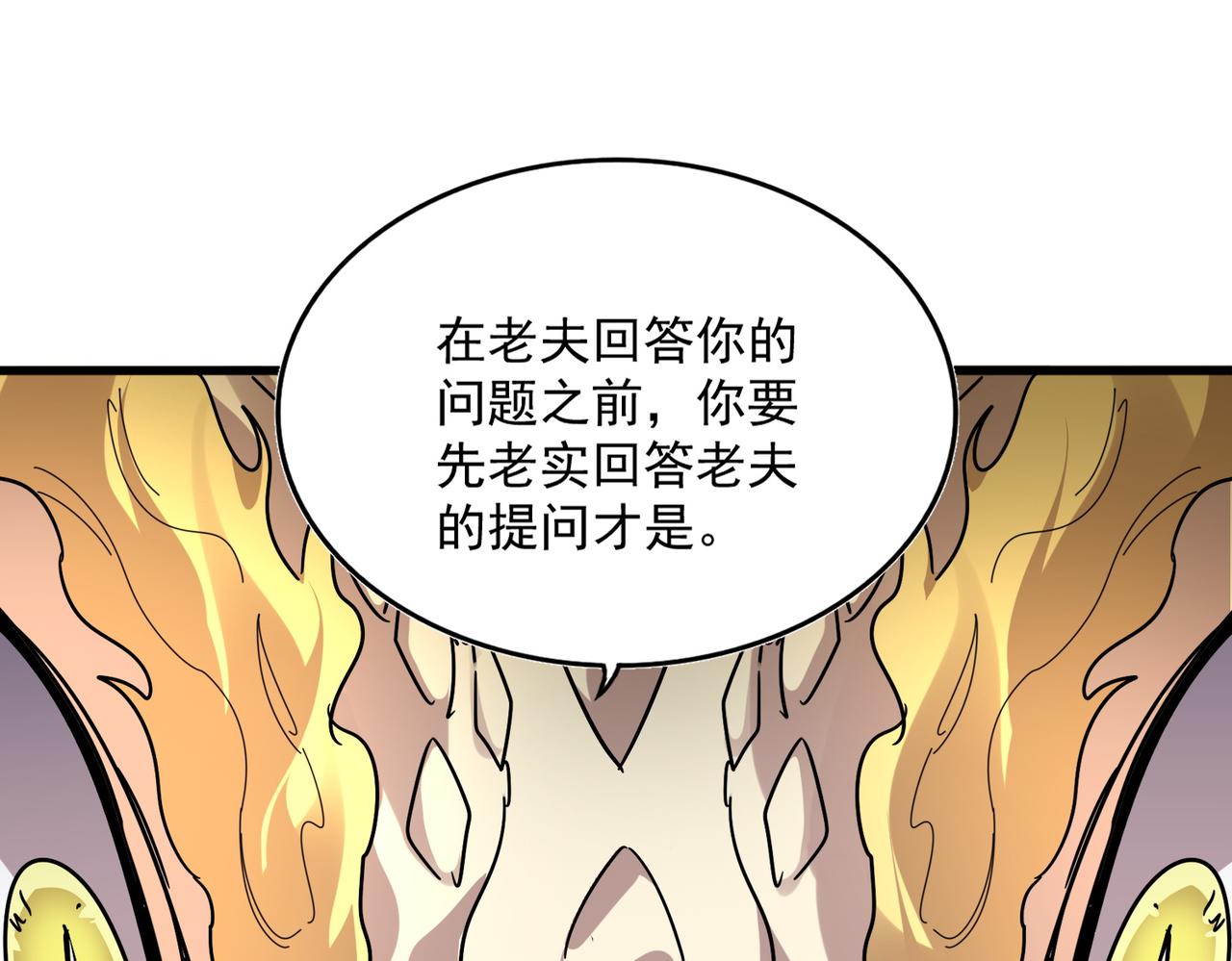 🍟魔皇大管家 第819话 十帝十道 第33页
