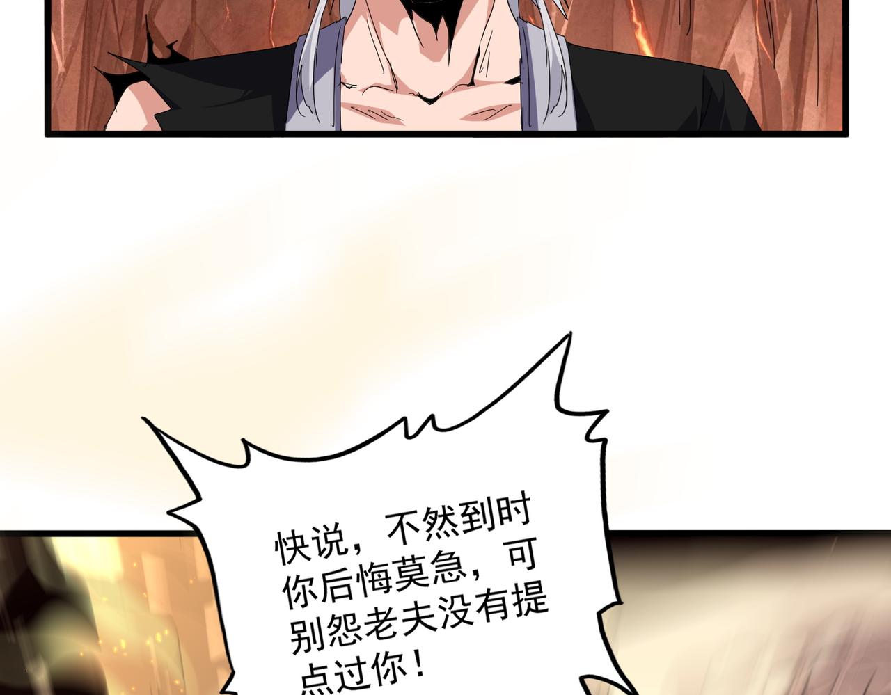 🍟魔皇大管家 第819话 十帝十道 第36页