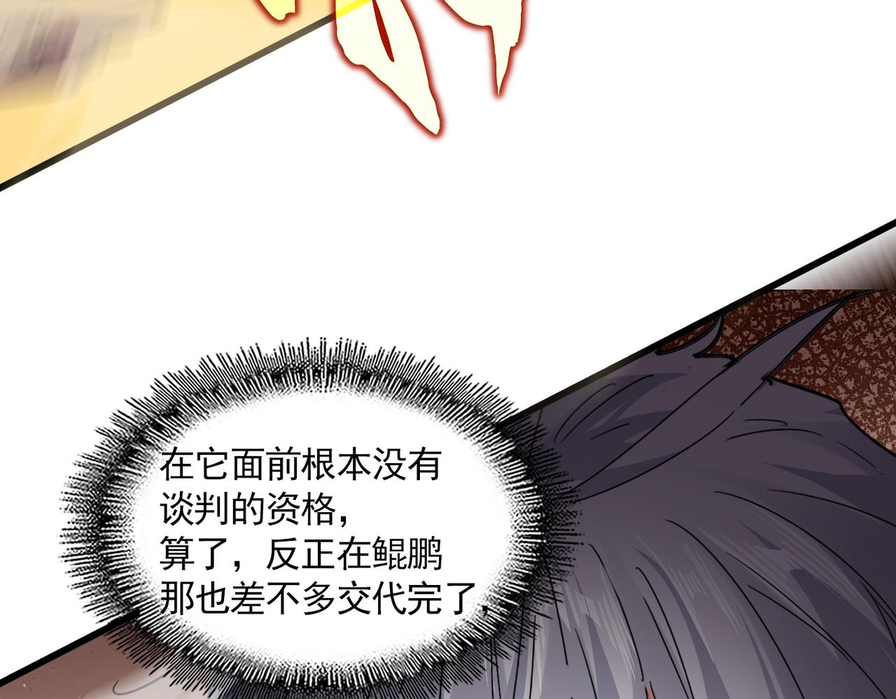 🍟魔皇大管家 第819话 十帝十道 第40页