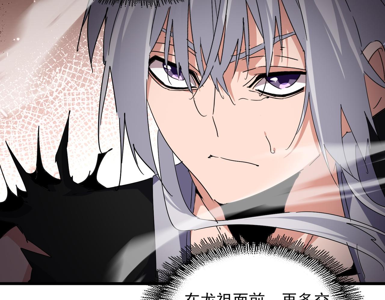 🍟魔皇大管家 第819话 十帝十道 第41页