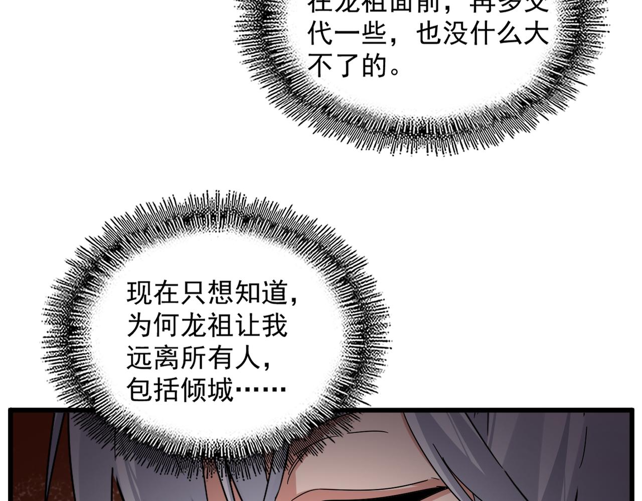 🍟魔皇大管家 第819话 十帝十道 第42页
