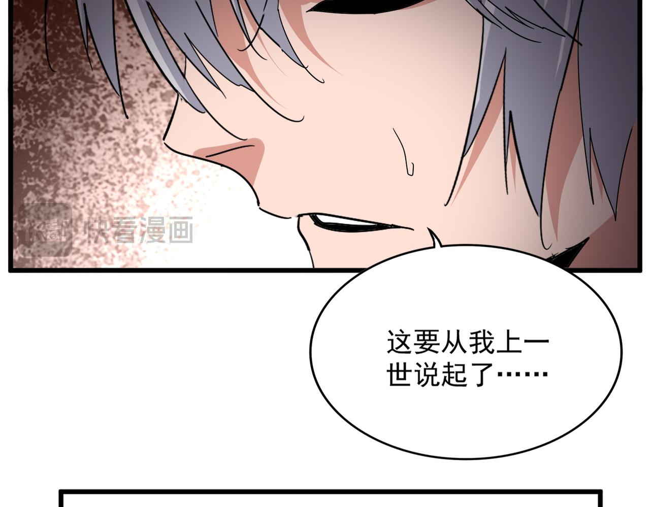 🍟魔皇大管家 第819话 十帝十道 第43页