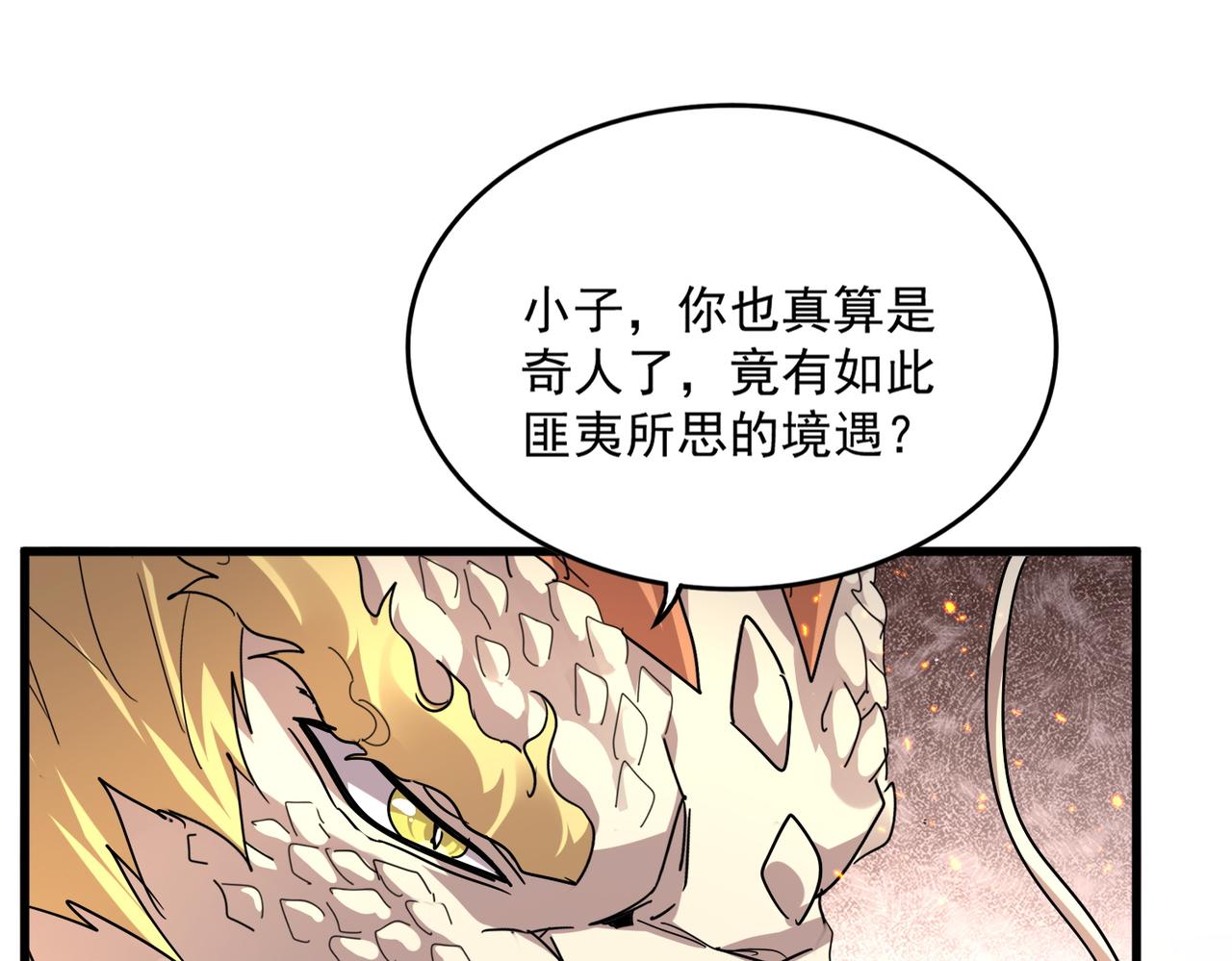 🍟魔皇大管家 第819话 十帝十道 第45页