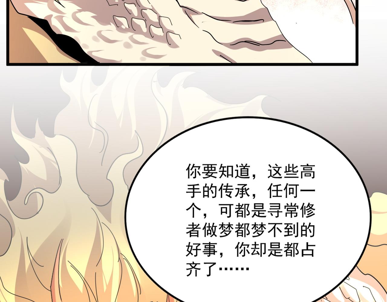 🍟魔皇大管家 第819话 十帝十道 第46页
