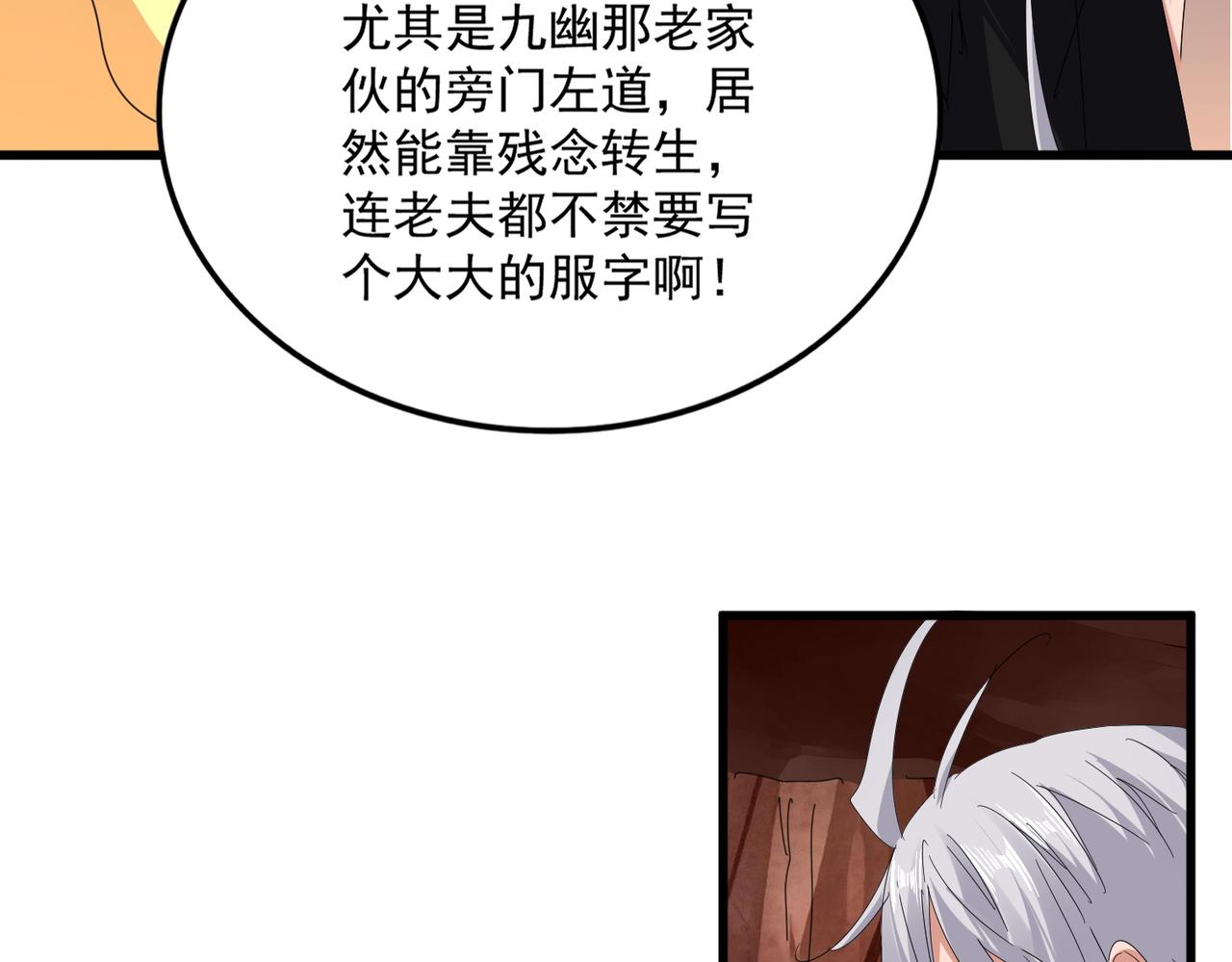 🍟魔皇大管家 第819话 十帝十道 第49页
