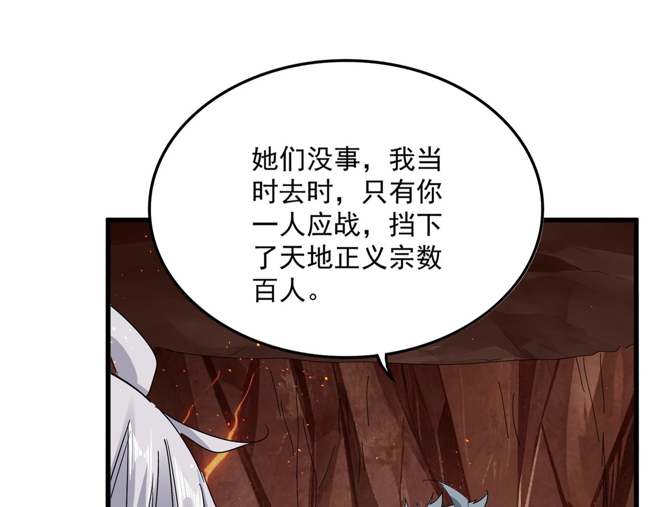 🍟魔皇大管家 第819话 十帝十道 第8页