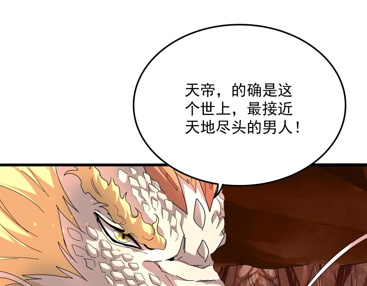 🍟魔皇大管家 第821话 天帝的凡阶 第10页