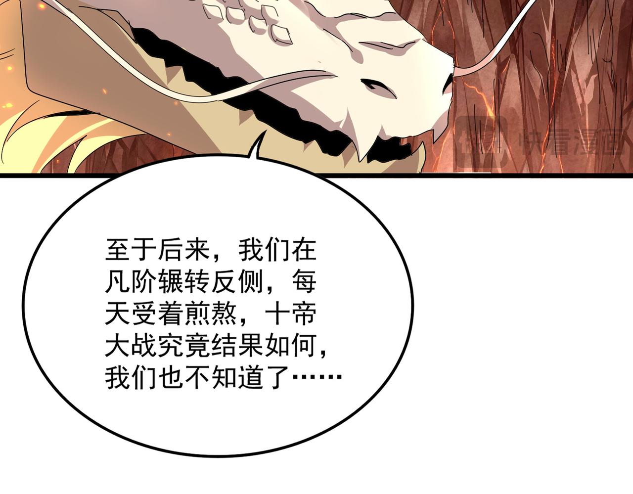 🍟魔皇大管家 第821话 天帝的凡阶 第11页