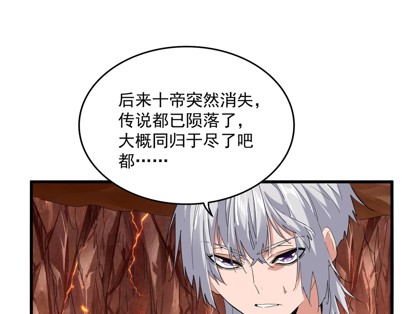 🍟魔皇大管家 第821话 天帝的凡阶 第13页