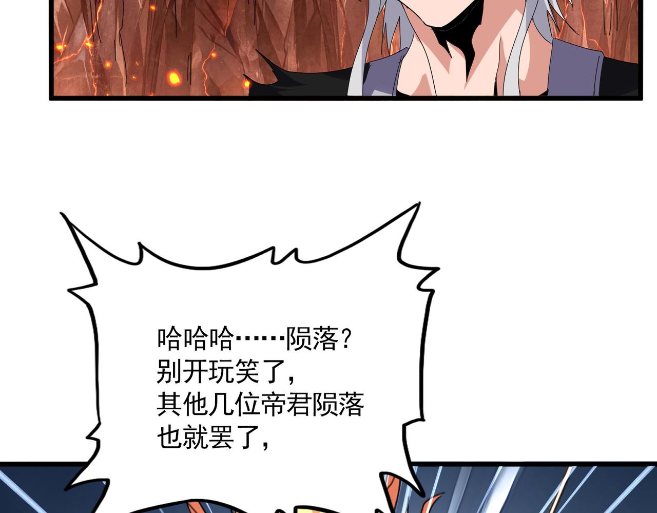 🍟魔皇大管家 第821话 天帝的凡阶 第14页