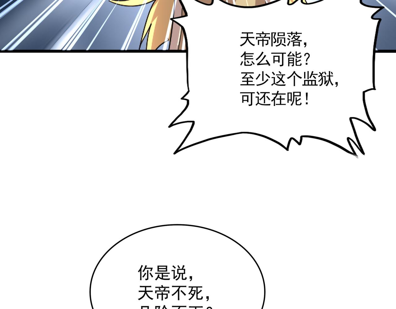 🍟魔皇大管家 第821话 天帝的凡阶 第16页