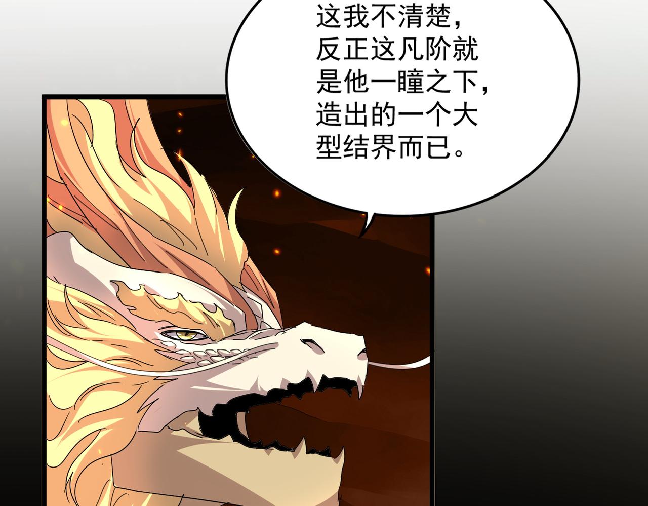 🍟魔皇大管家 第821话 天帝的凡阶 第18页