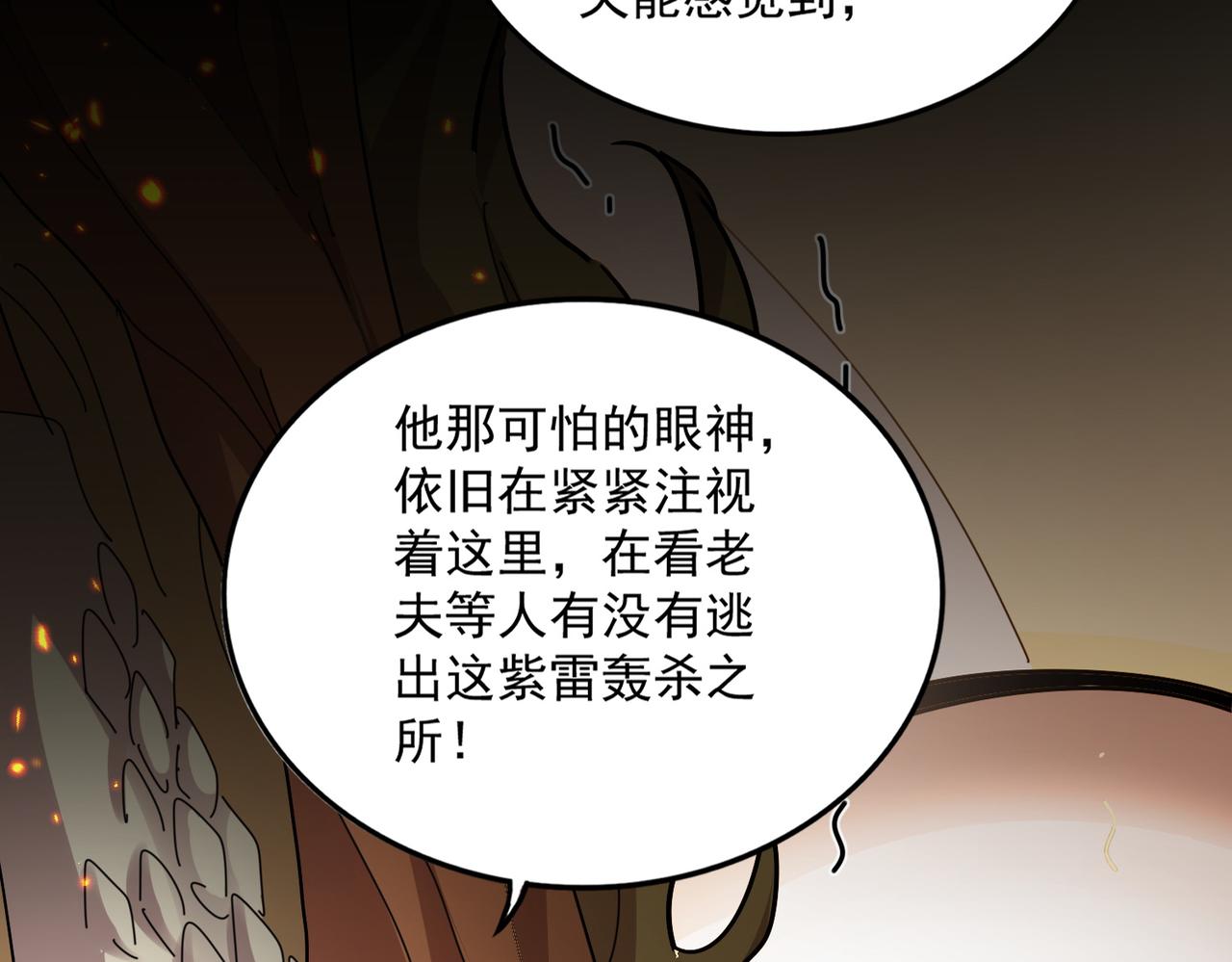 🍟魔皇大管家 第821话 天帝的凡阶 第20页