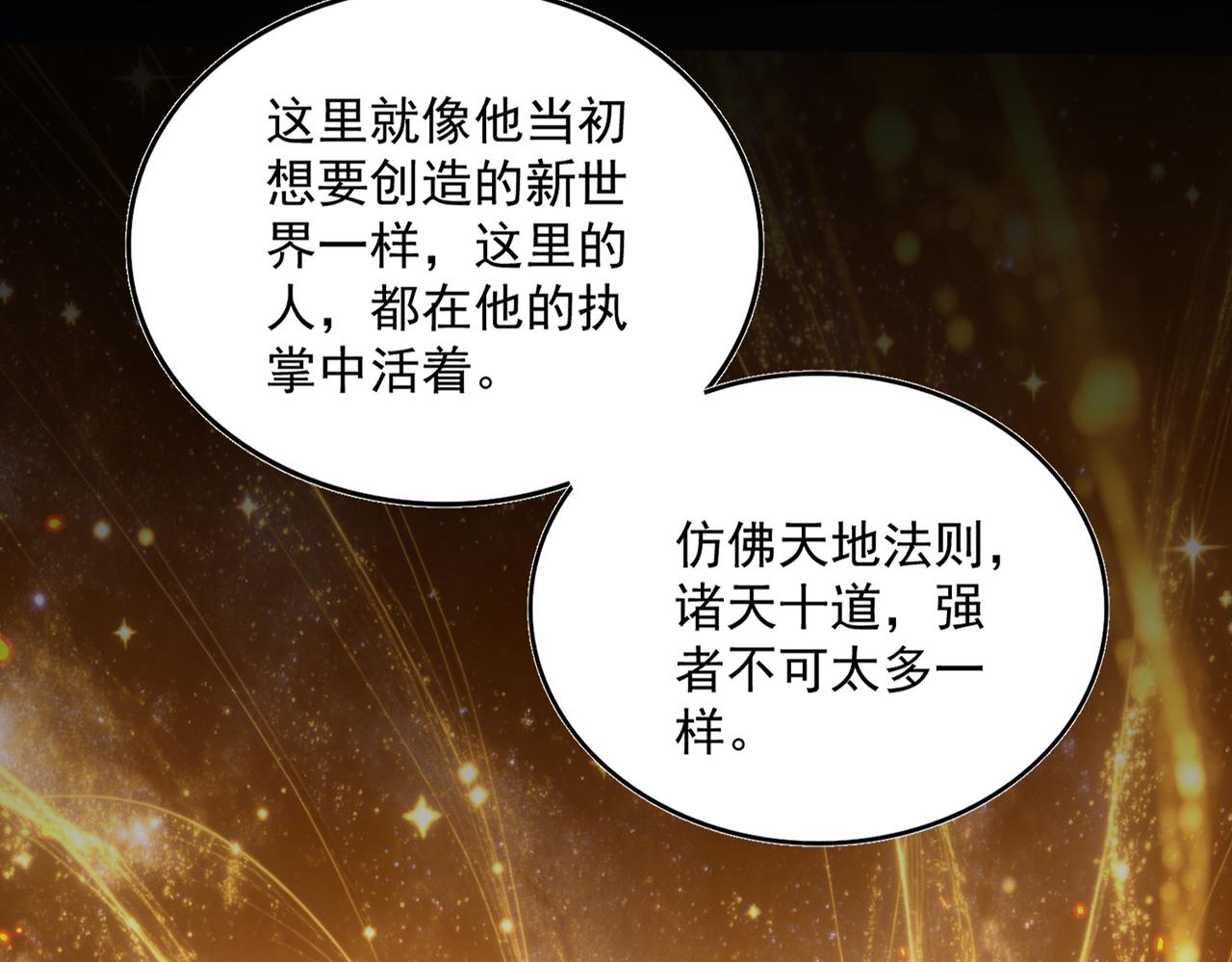 🍟魔皇大管家 第821话 天帝的凡阶 第25页