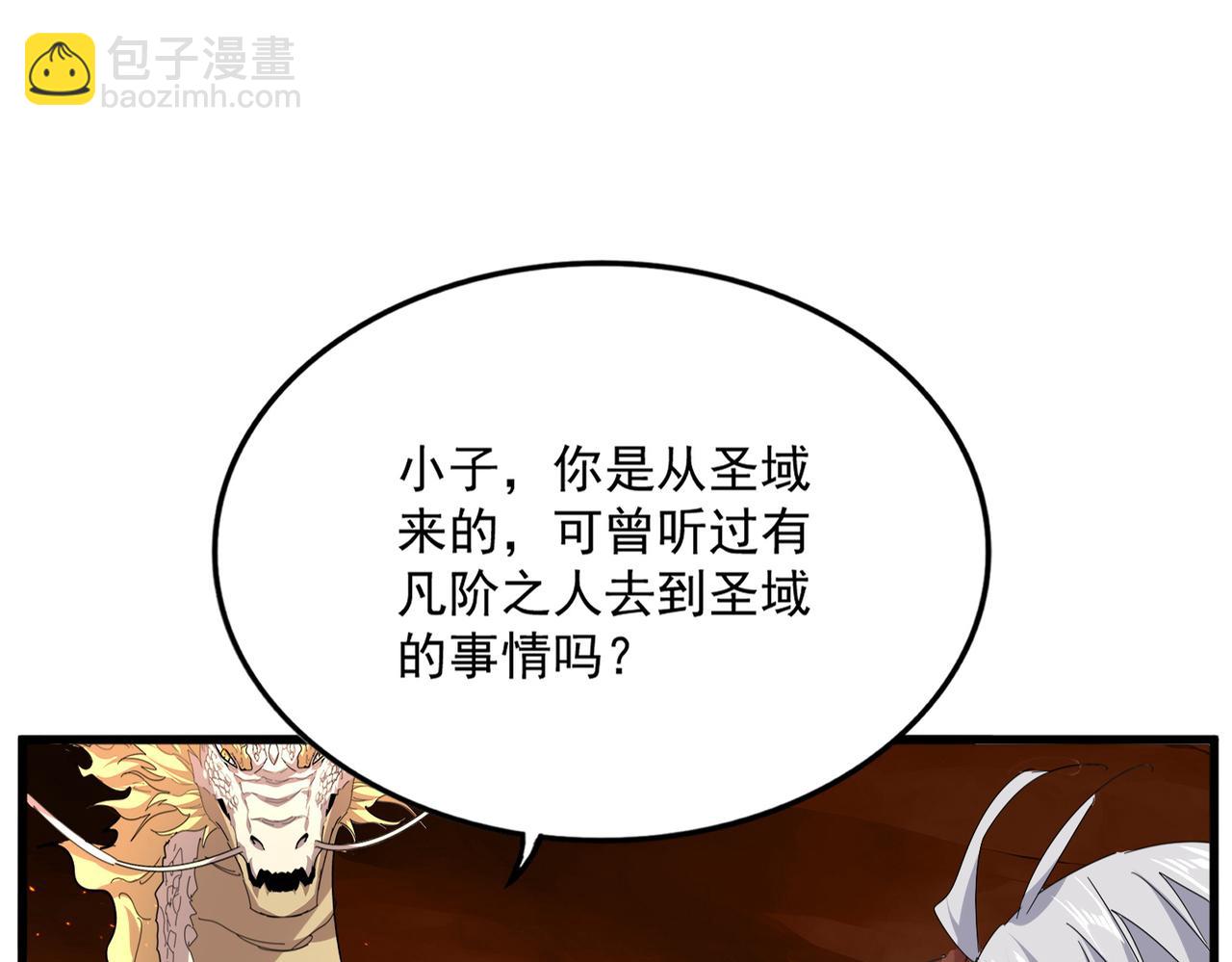 🍟魔皇大管家 第821话 天帝的凡阶 第29页