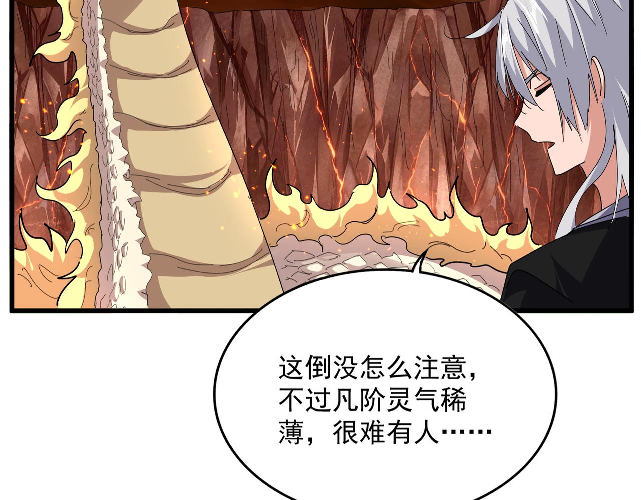 🍟魔皇大管家 第821话 天帝的凡阶 第30页