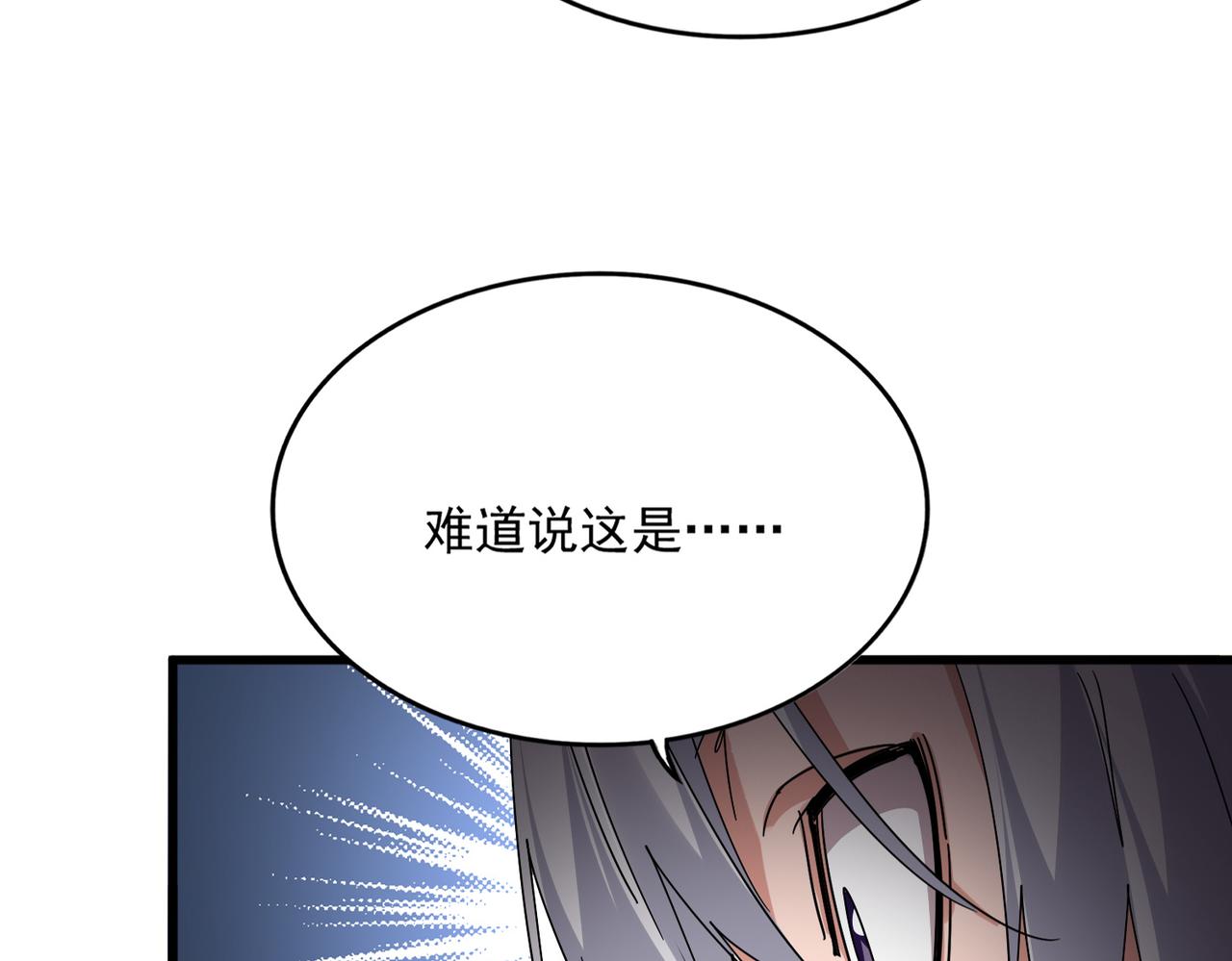 🍟魔皇大管家 第821话 天帝的凡阶 第31页