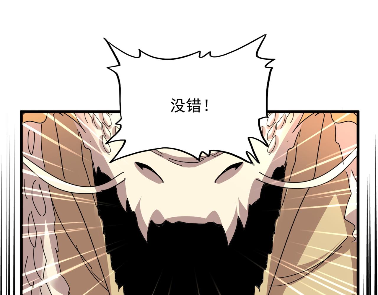 🍟魔皇大管家 第821话 天帝的凡阶 第33页