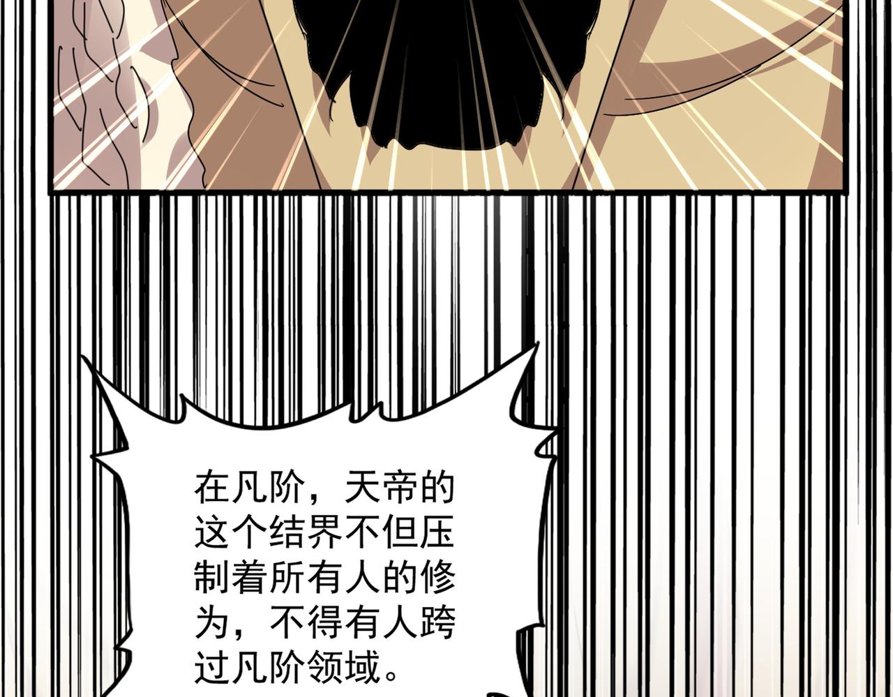 🍟魔皇大管家 第821话 天帝的凡阶 第34页