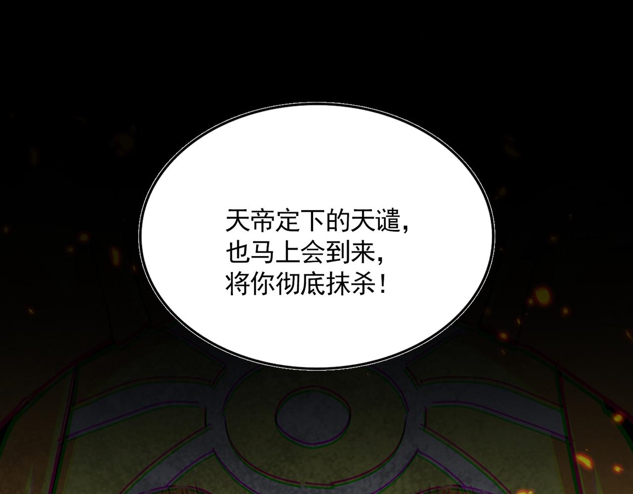 🍟魔皇大管家 第821话 天帝的凡阶 第38页