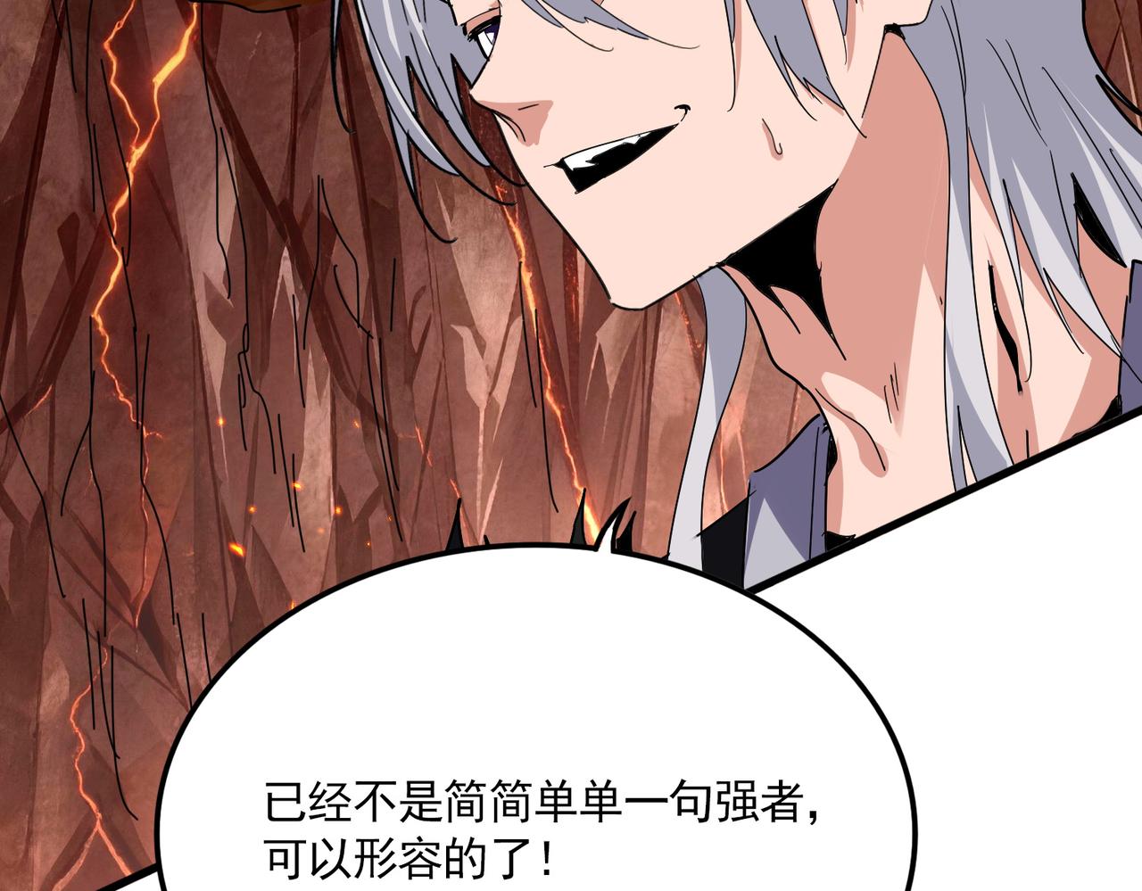🍟魔皇大管家 第821话 天帝的凡阶 第42页