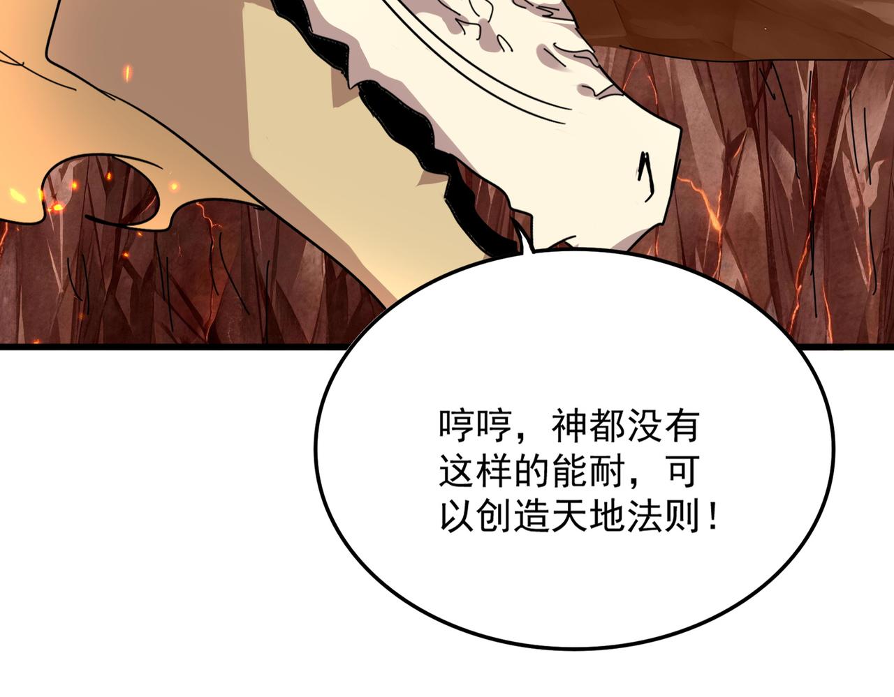 🍟魔皇大管家 第821话 天帝的凡阶 第44页