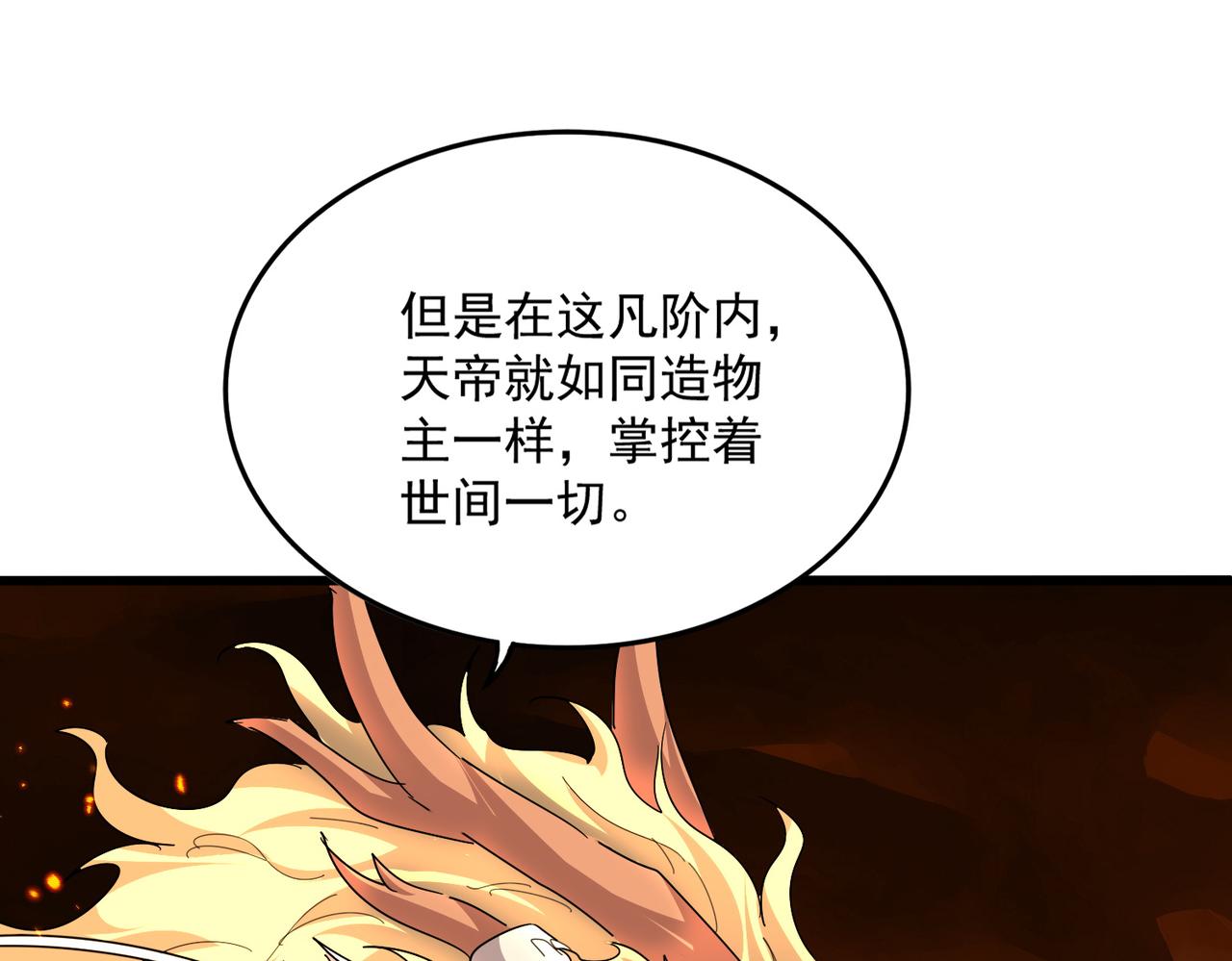 🍟魔皇大管家 第821话 天帝的凡阶 第45页