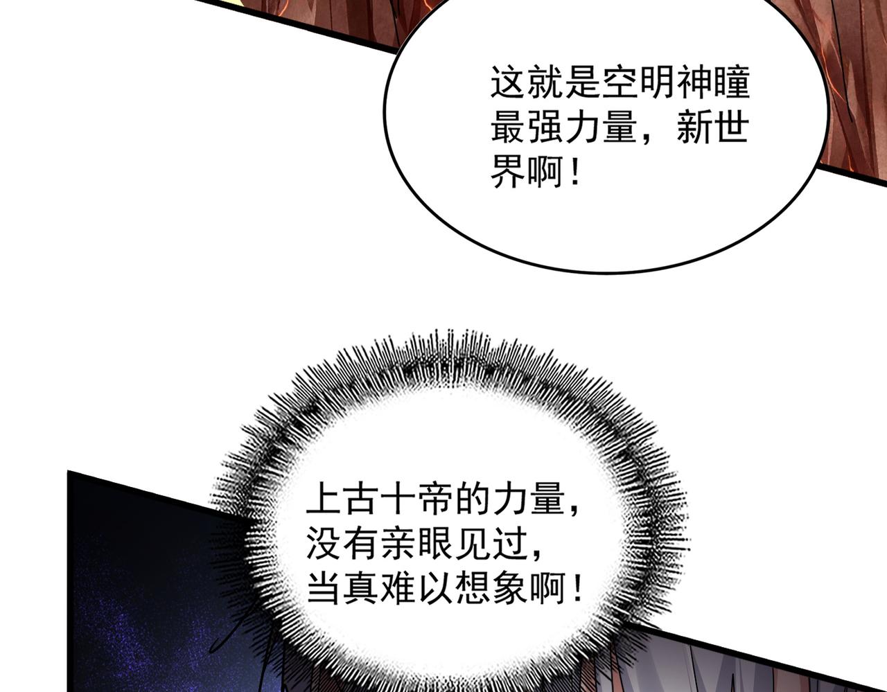 🍟魔皇大管家 第821话 天帝的凡阶 第47页
