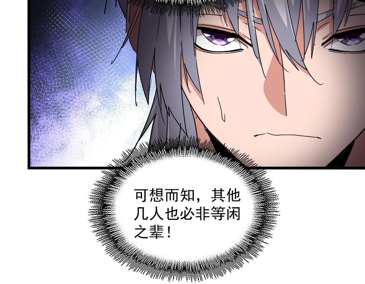 🍟魔皇大管家 第821话 天帝的凡阶 第48页