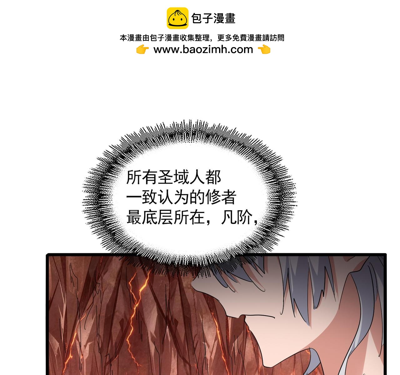 🍟魔皇大管家 第821话 天帝的凡阶 第5页