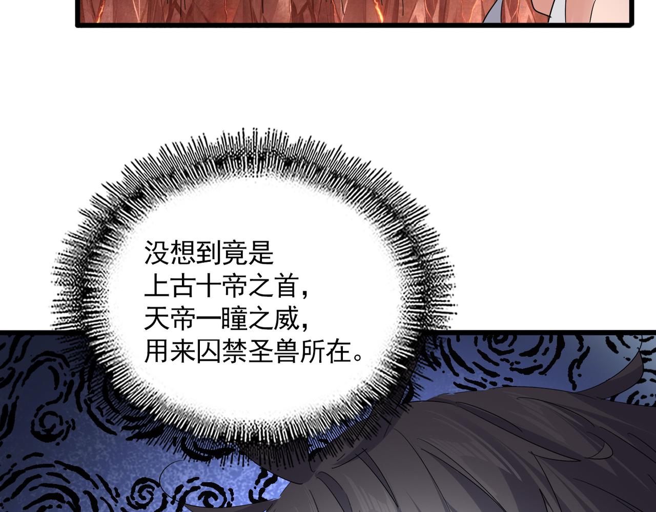 🍟魔皇大管家 第821话 天帝的凡阶 第6页