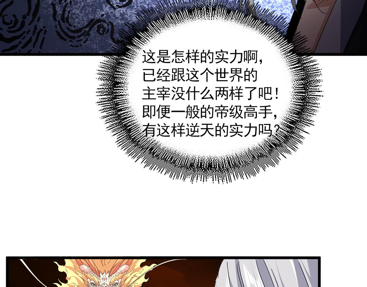 🍟魔皇大管家 第821话 天帝的凡阶 第8页