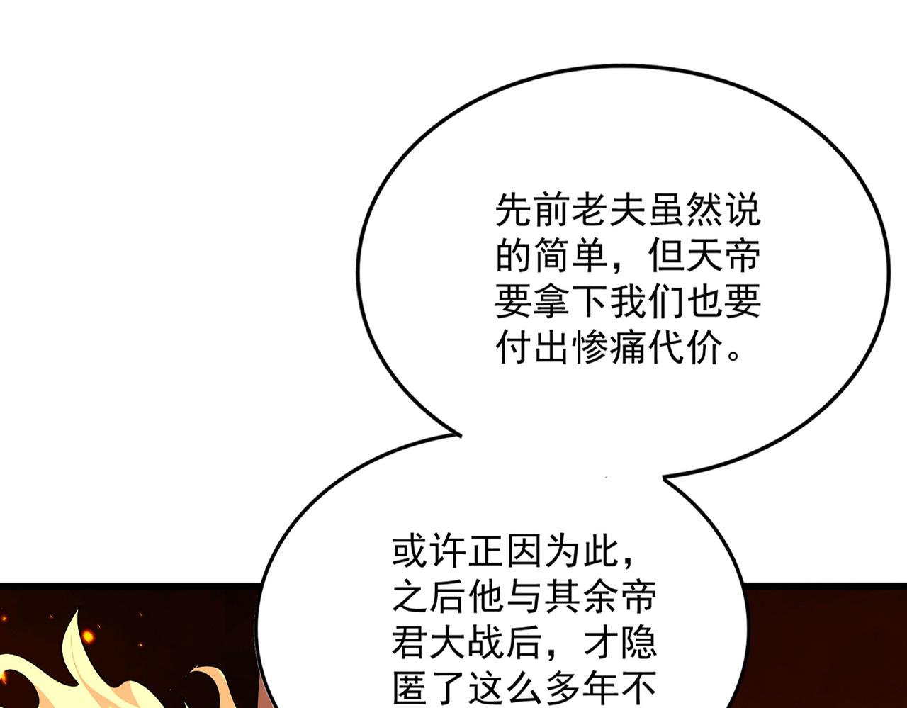 🍟魔皇大管家 第823话 反冲阵式 第1页