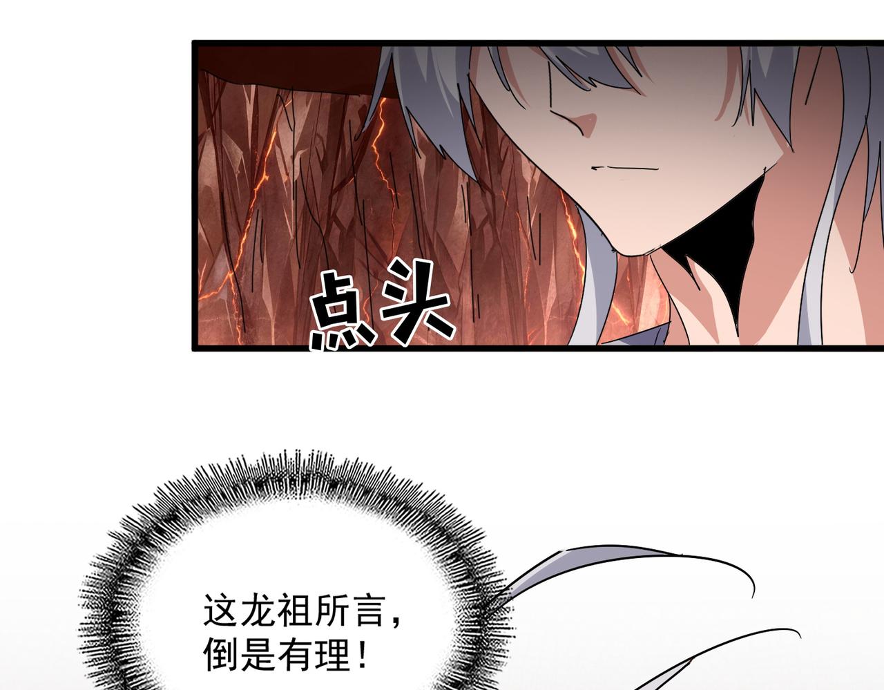 🍟魔皇大管家 第823话 反冲阵式 第11页