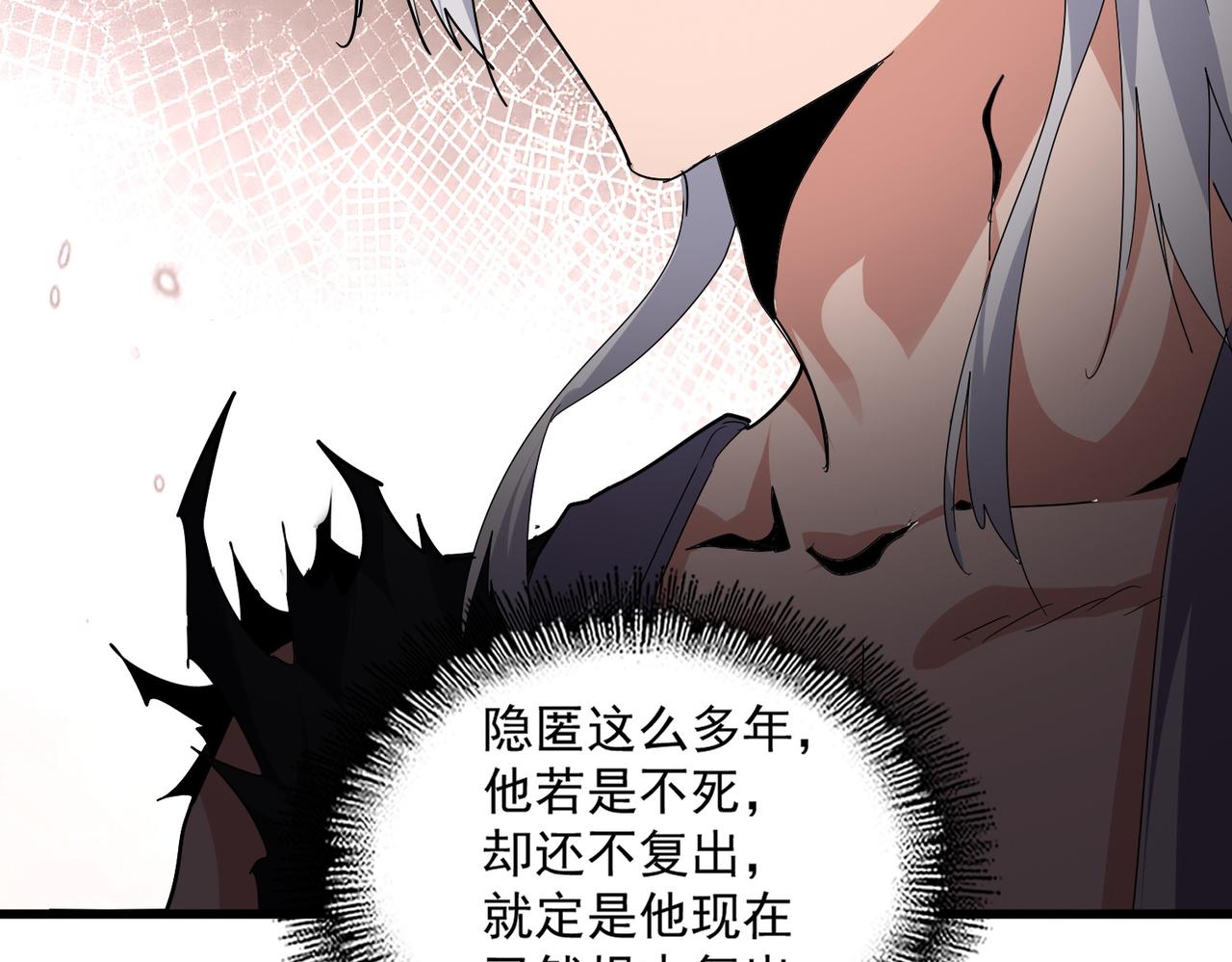 🍟魔皇大管家 第823话 反冲阵式 第13页