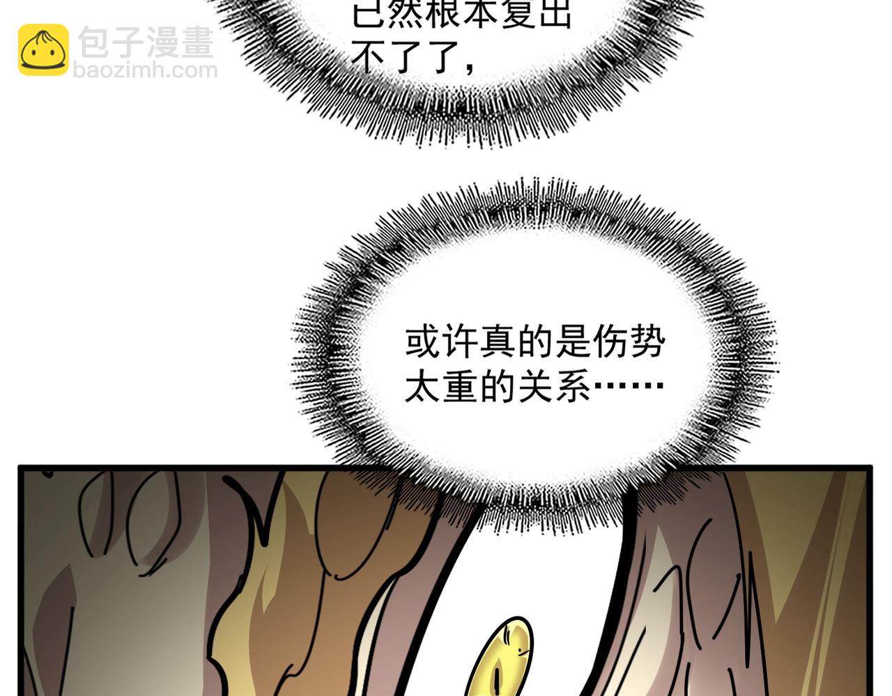 🍟魔皇大管家 第823话 反冲阵式 第14页