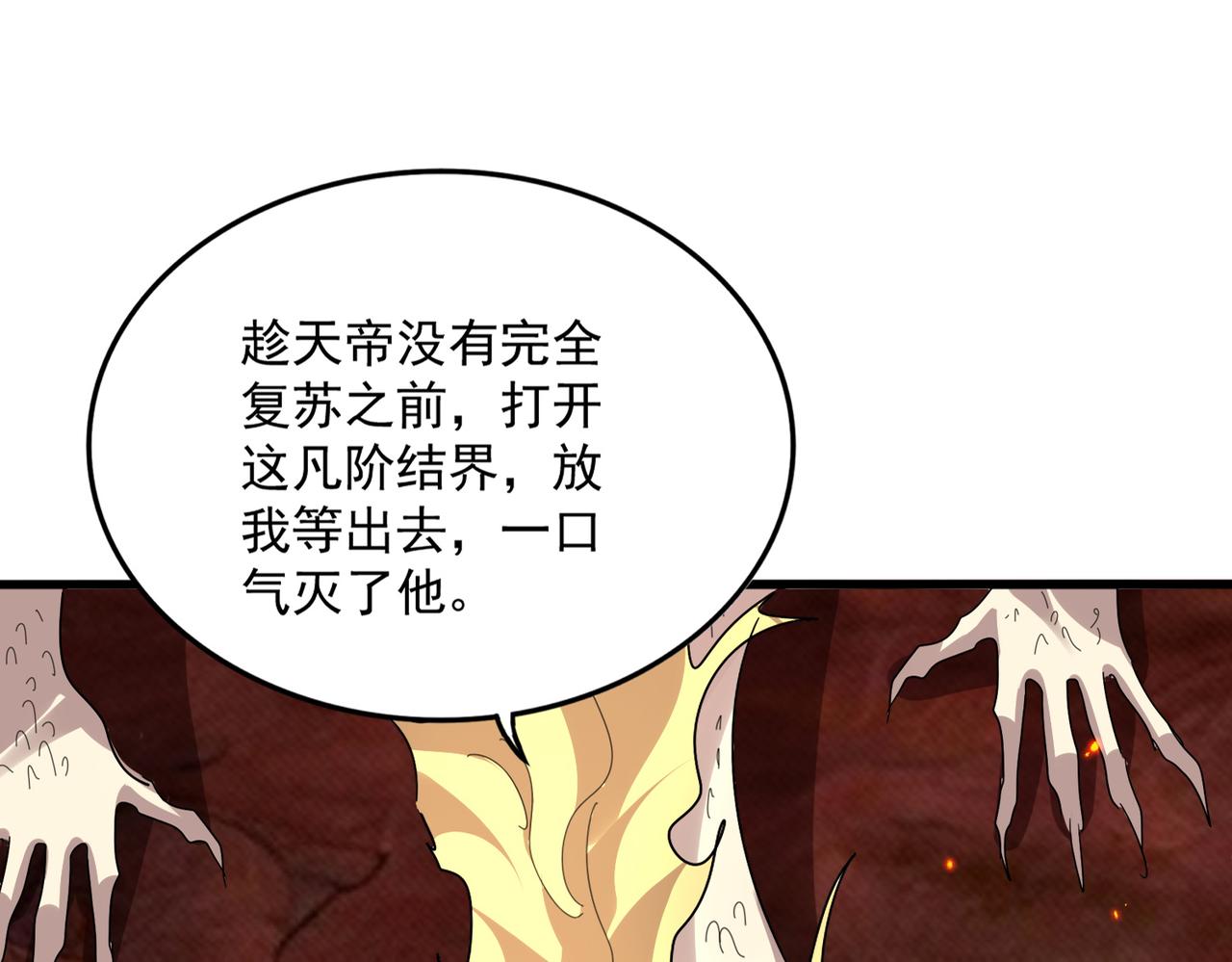 🍟魔皇大管家 第823话 反冲阵式 第17页