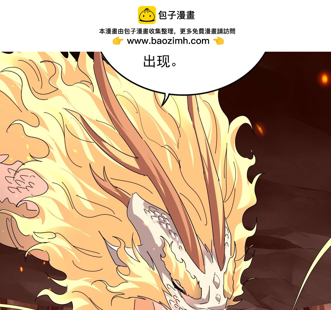🍟魔皇大管家 第823话 反冲阵式 第2页