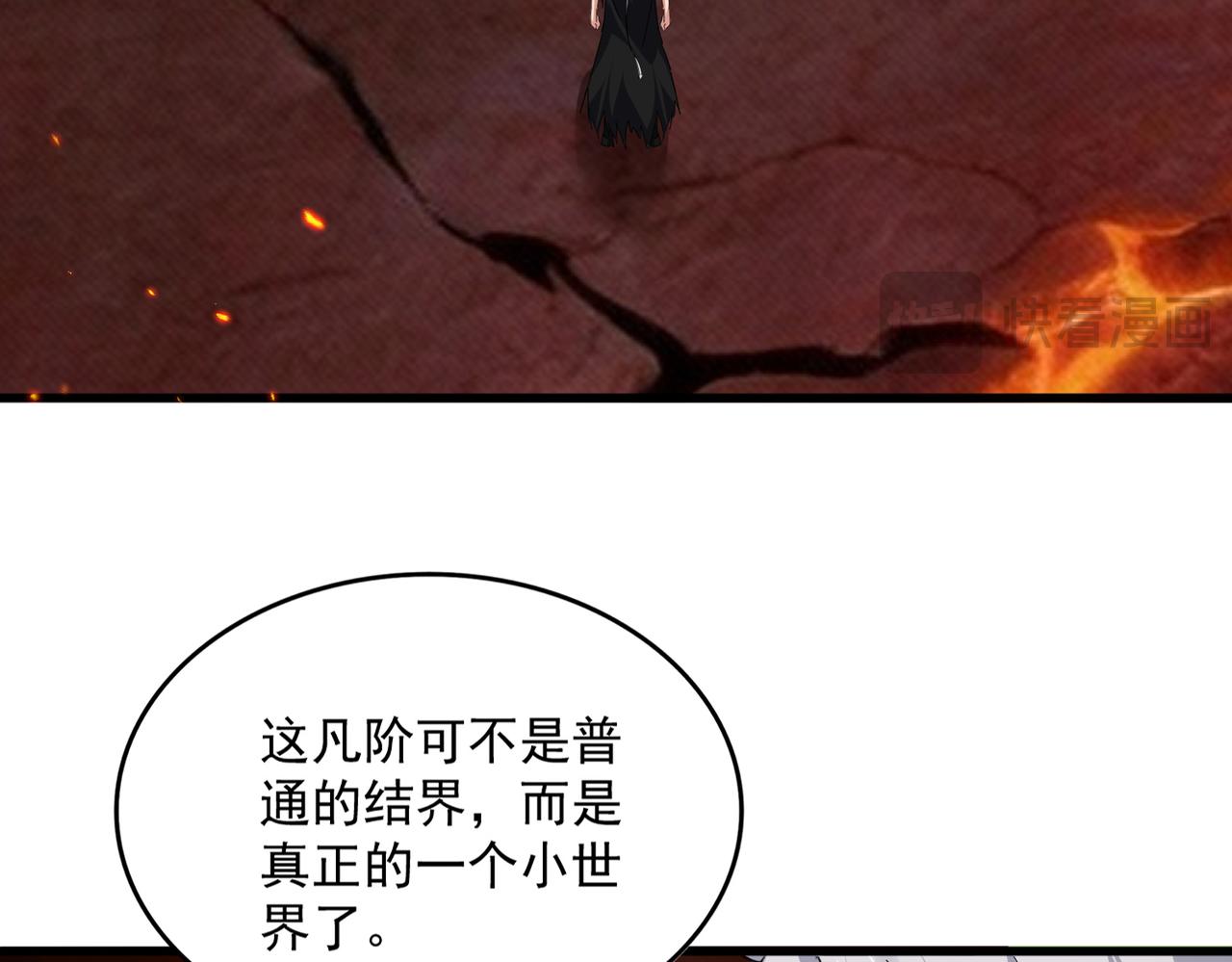 🍟魔皇大管家 第823话 反冲阵式 第20页