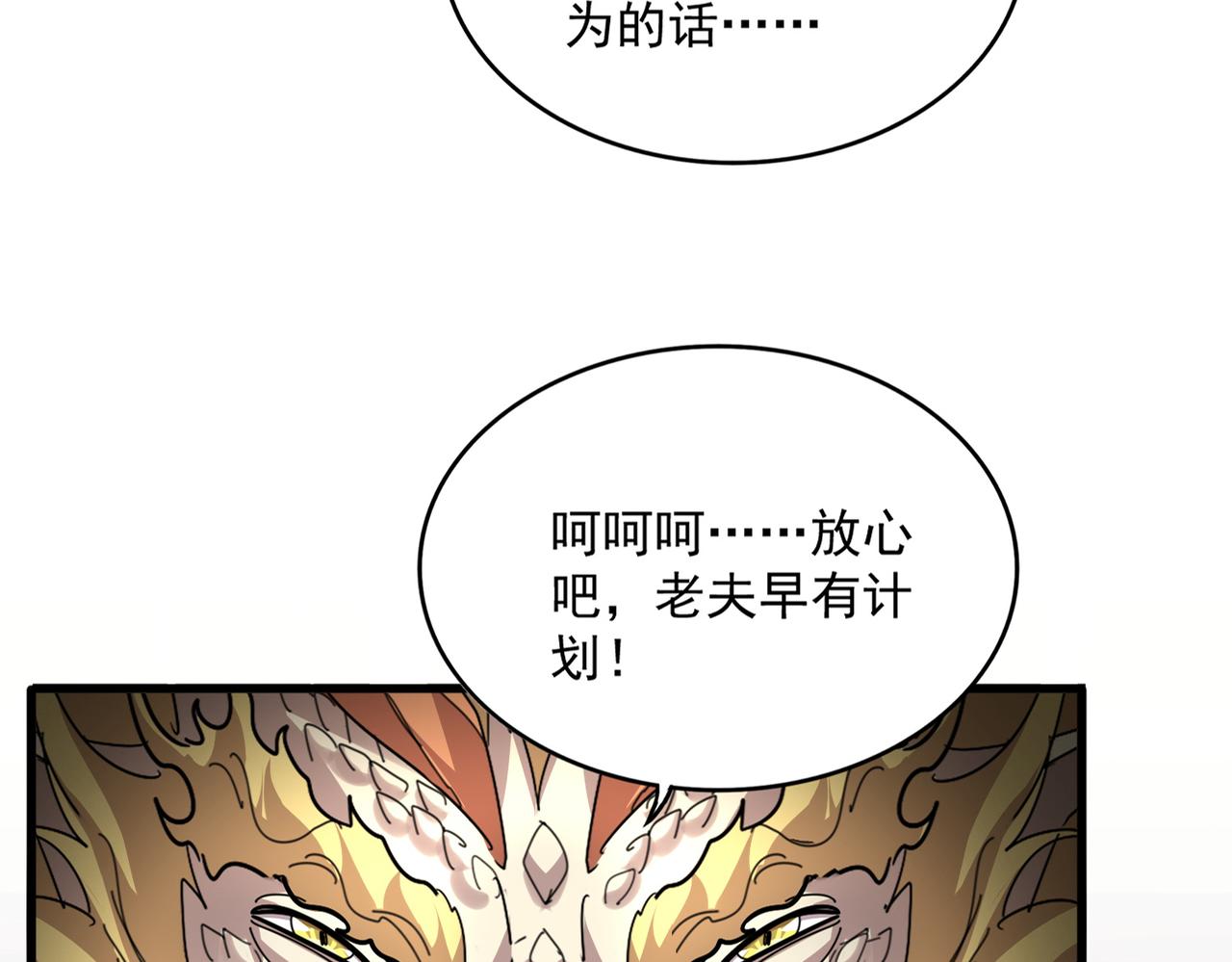 🍟魔皇大管家 第823话 反冲阵式 第22页