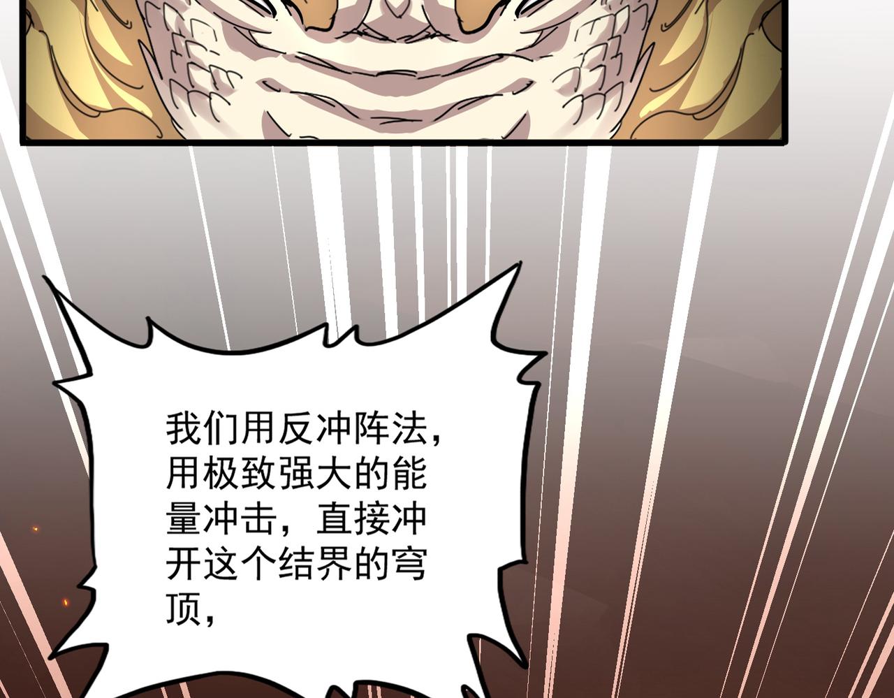 🍟魔皇大管家 第823话 反冲阵式 第23页