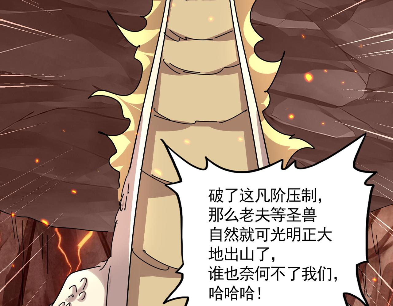 🍟魔皇大管家 第823话 反冲阵式 第25页