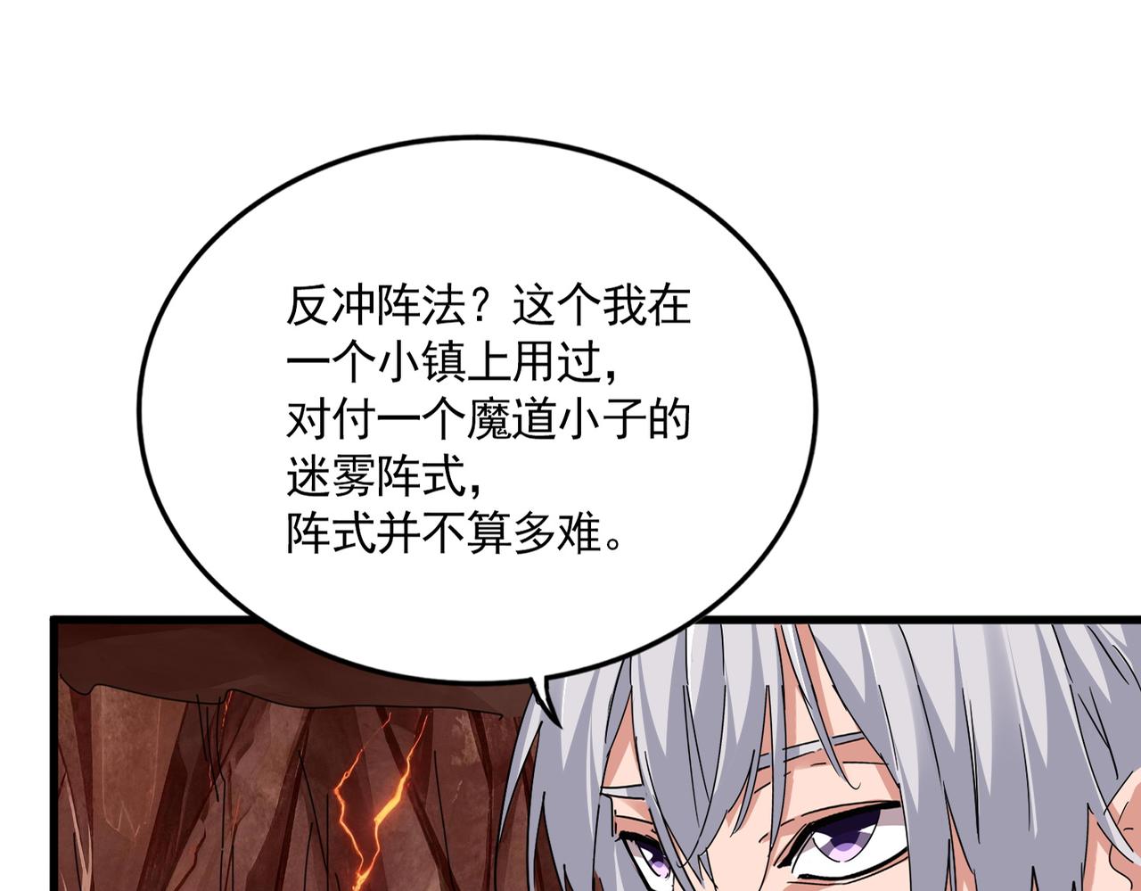 🍟魔皇大管家 第823话 反冲阵式 第27页