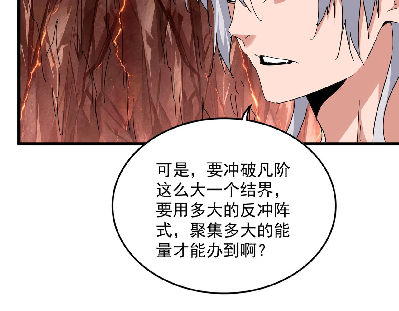 🍟魔皇大管家 第823话 反冲阵式 第28页