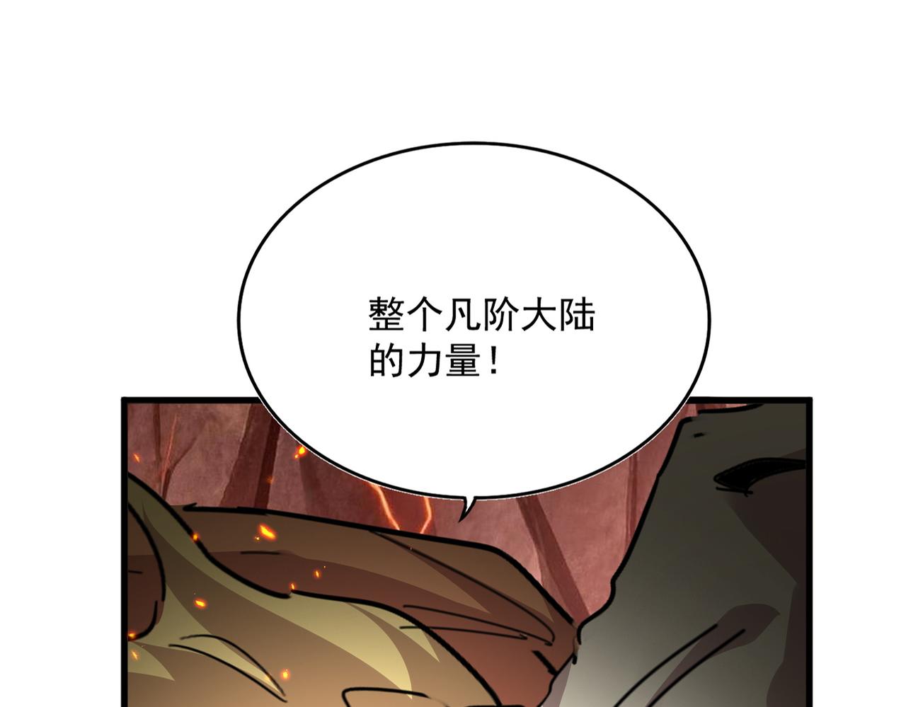 🍟魔皇大管家 第823话 反冲阵式 第29页